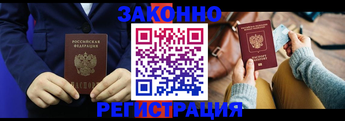 временная регистрация купить в Хилке